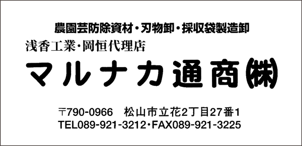 マルナカ通商（株）