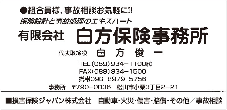 有限会社　白方保険事務所